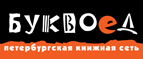 Скидка 10% для новых покупателей в bookvoed.ru! - Воркута